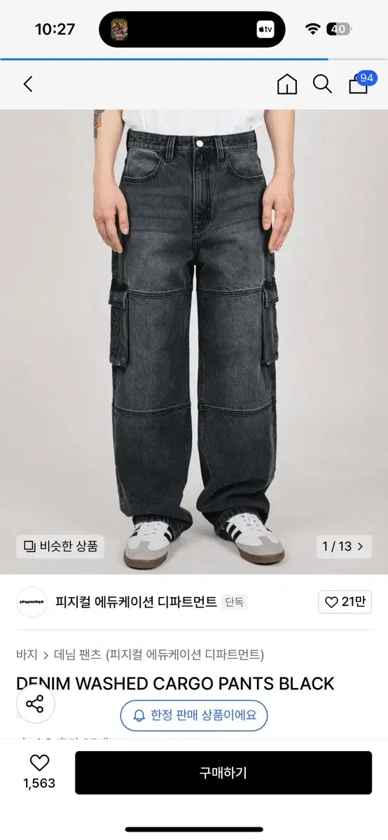 피지컬 에듀케이션 카고 팬츠 블랙 S